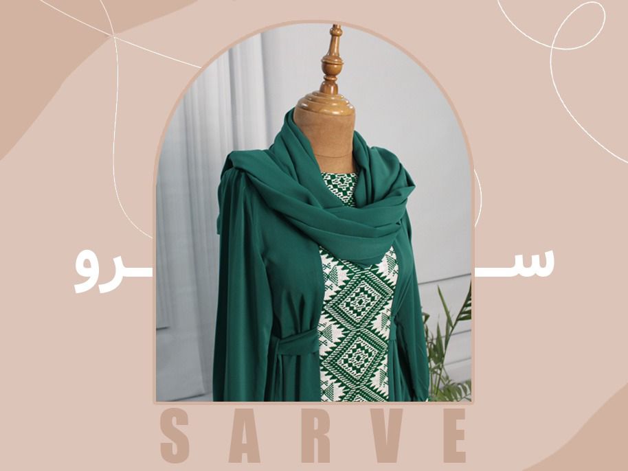عبا سرو