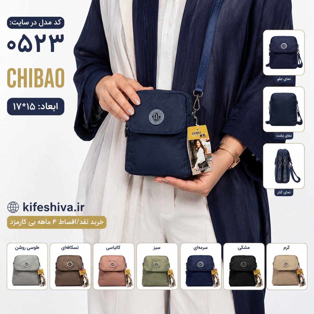کیف وارداتی برند چیبائو کد 0523