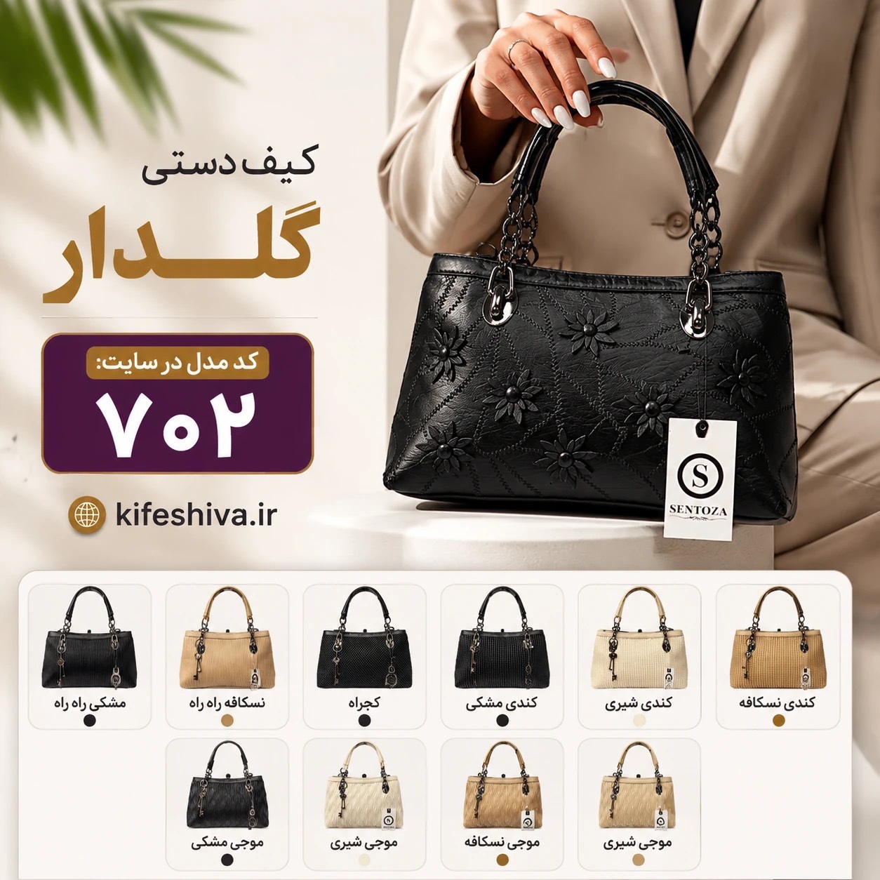 کیف زنانه از برند سنتوزا کد ۷۰۲