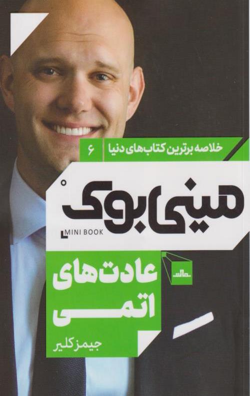 مینی بوک 6 (عادت های اتمی)