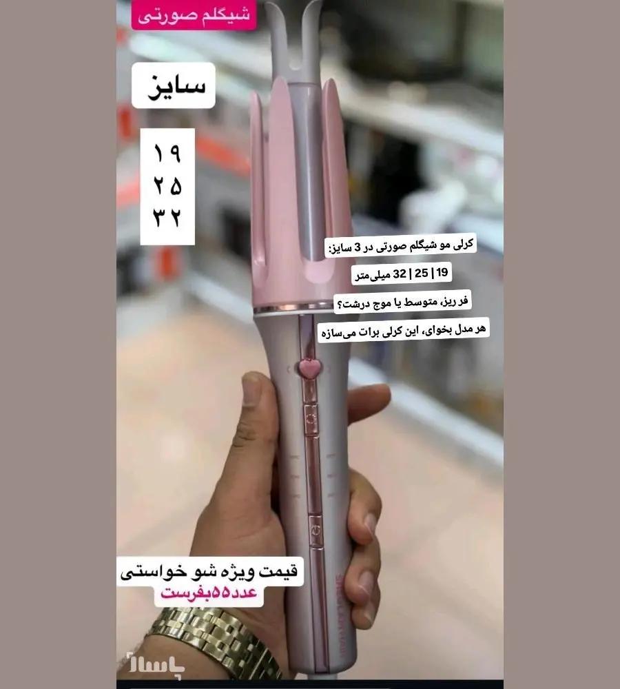جزئیات محصول کرلی شیگلم صورتی سایز32