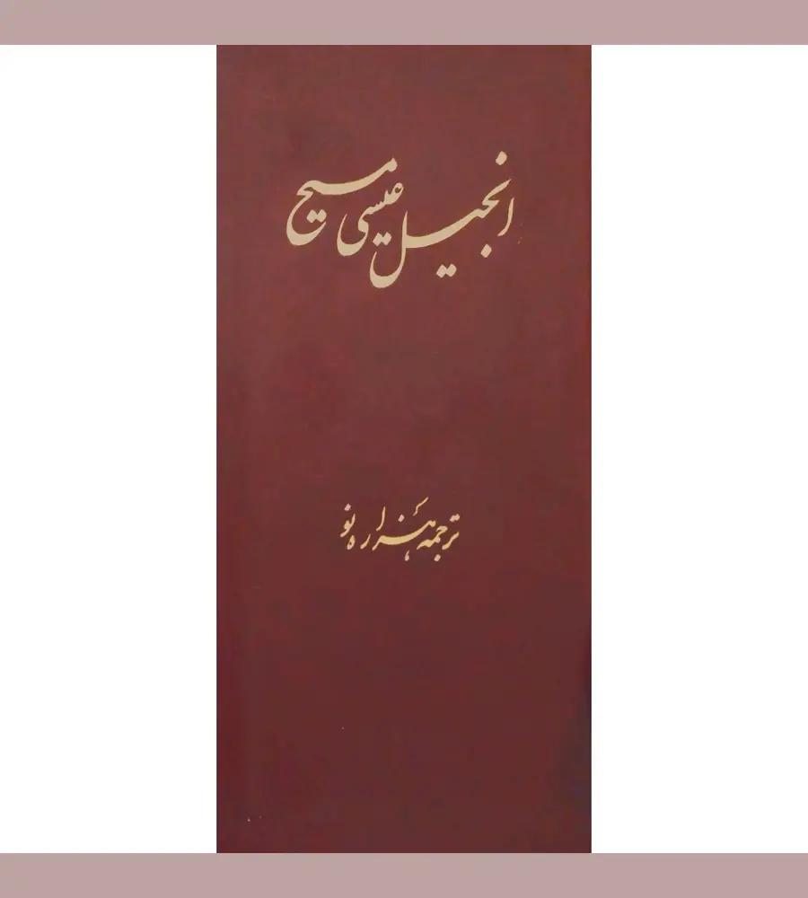 جزئیات محصول انجیل عیسی مسیح