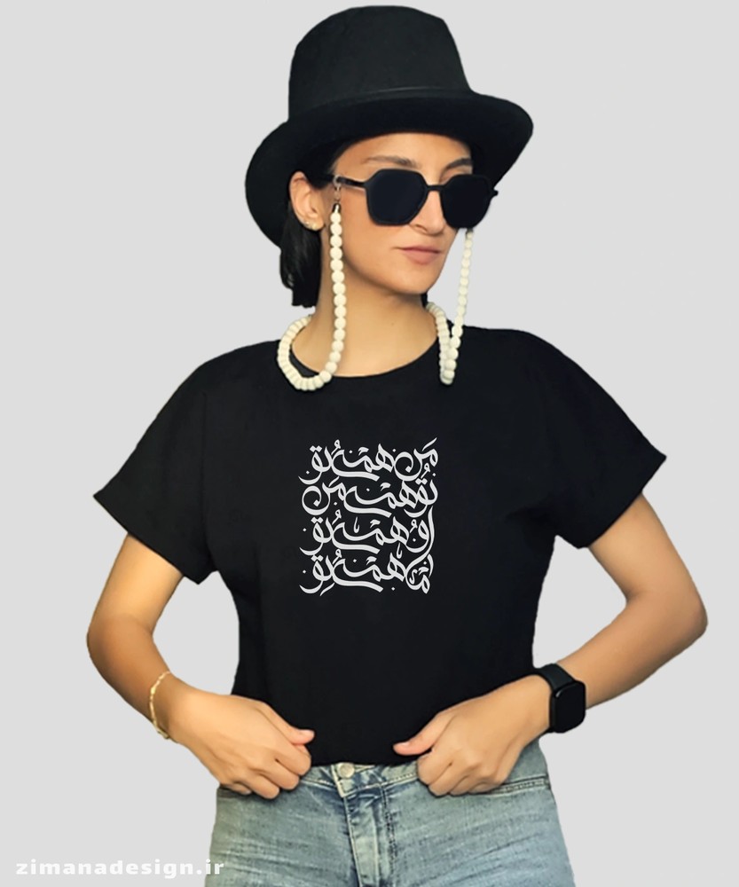 کراپ زنانه تایپوگرافی طرح من همه تو تو همه تو ، او همه تو ما همه تو