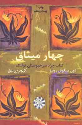 چهار میثاق (یک راهنمای عملی برای آزادی شخصی)
