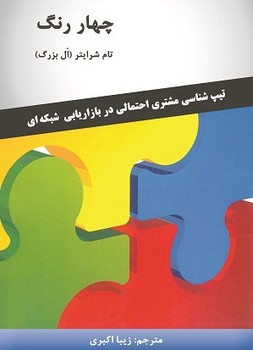 چهار رنگ