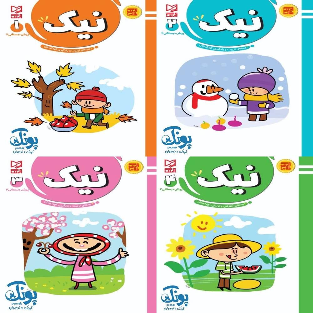 مجموعه چهار جلدی نیک