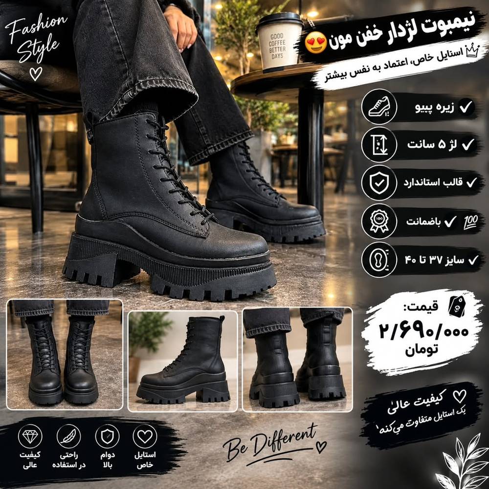 نیم‌بوت لژدار