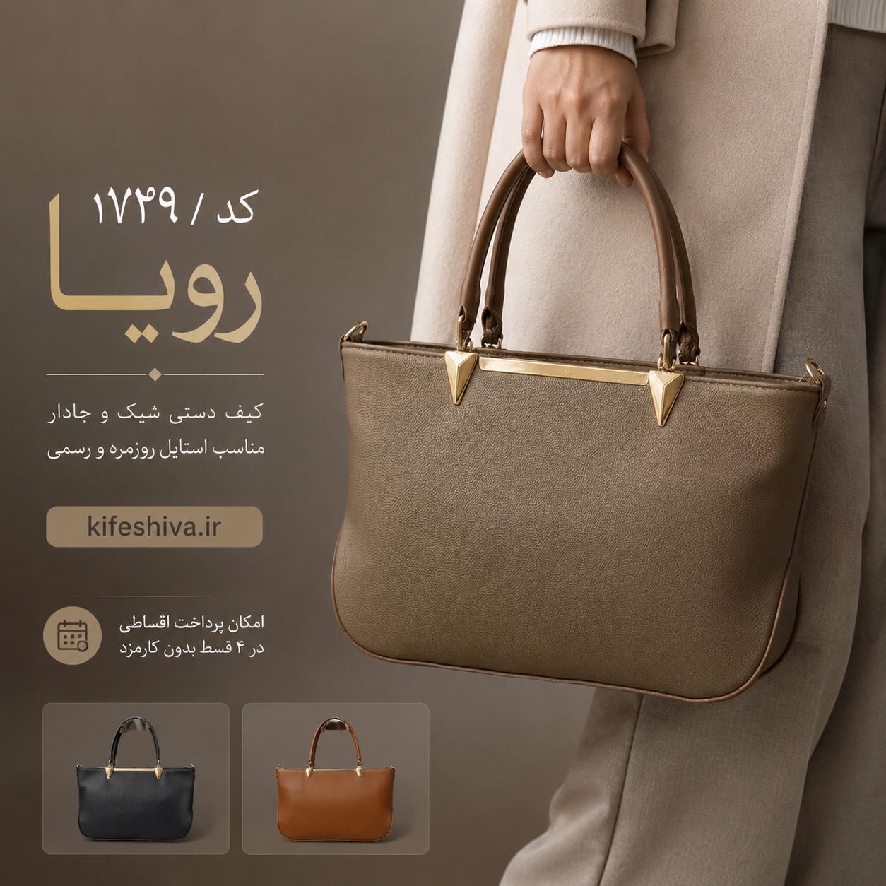 کیف زنانه کد1729(رویا)