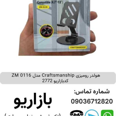 هولدر رومیزی مدل ZM 0116H (فروش عمده پک های 35 عددی)