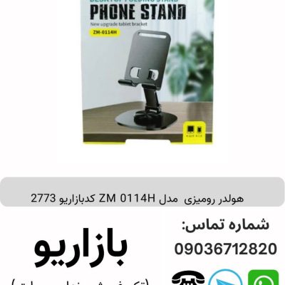 هولدر رومیزی Craftsmanship مدل ZM 0114 (فروش عمده پک های 35 عددی)