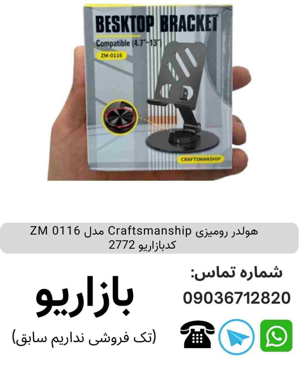 هولدر رومیزی مدل ZM 0116H