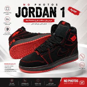 کتانی ترند نایک جردن وان ساقدار طرح جدید نو فوتوز Nike Jordan No Photos