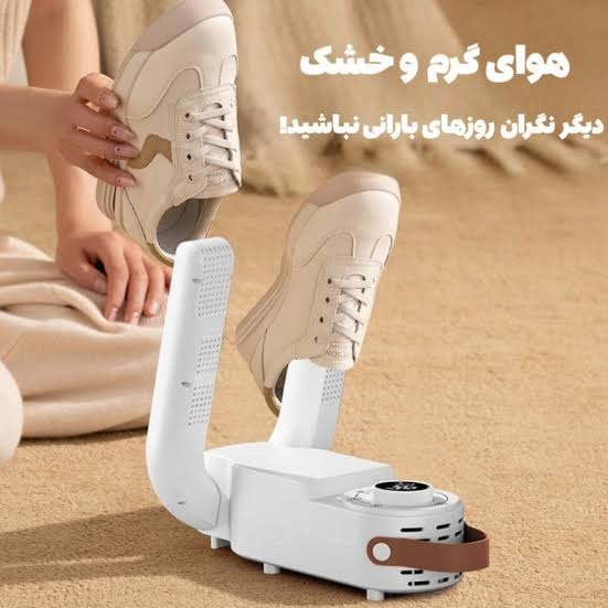 کفش خشک کن و آنتی باکتریال وارداتی
