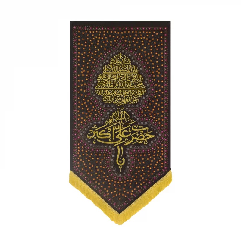 بیرق گلشن علی اکبر