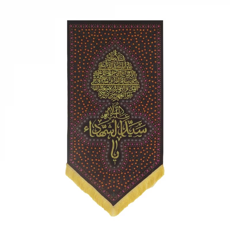 بیرق گلشن سیدالشهداء
