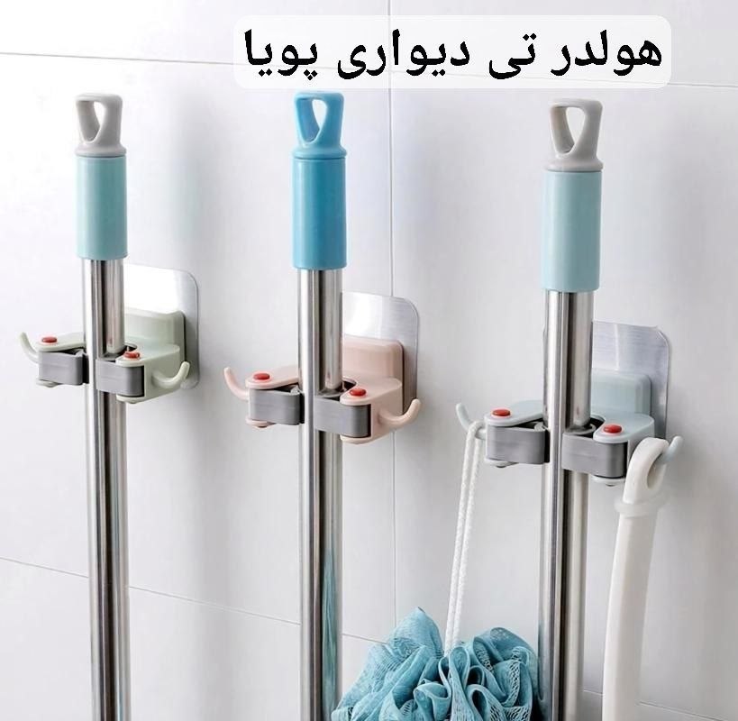 هولدر تی دیواری پویا