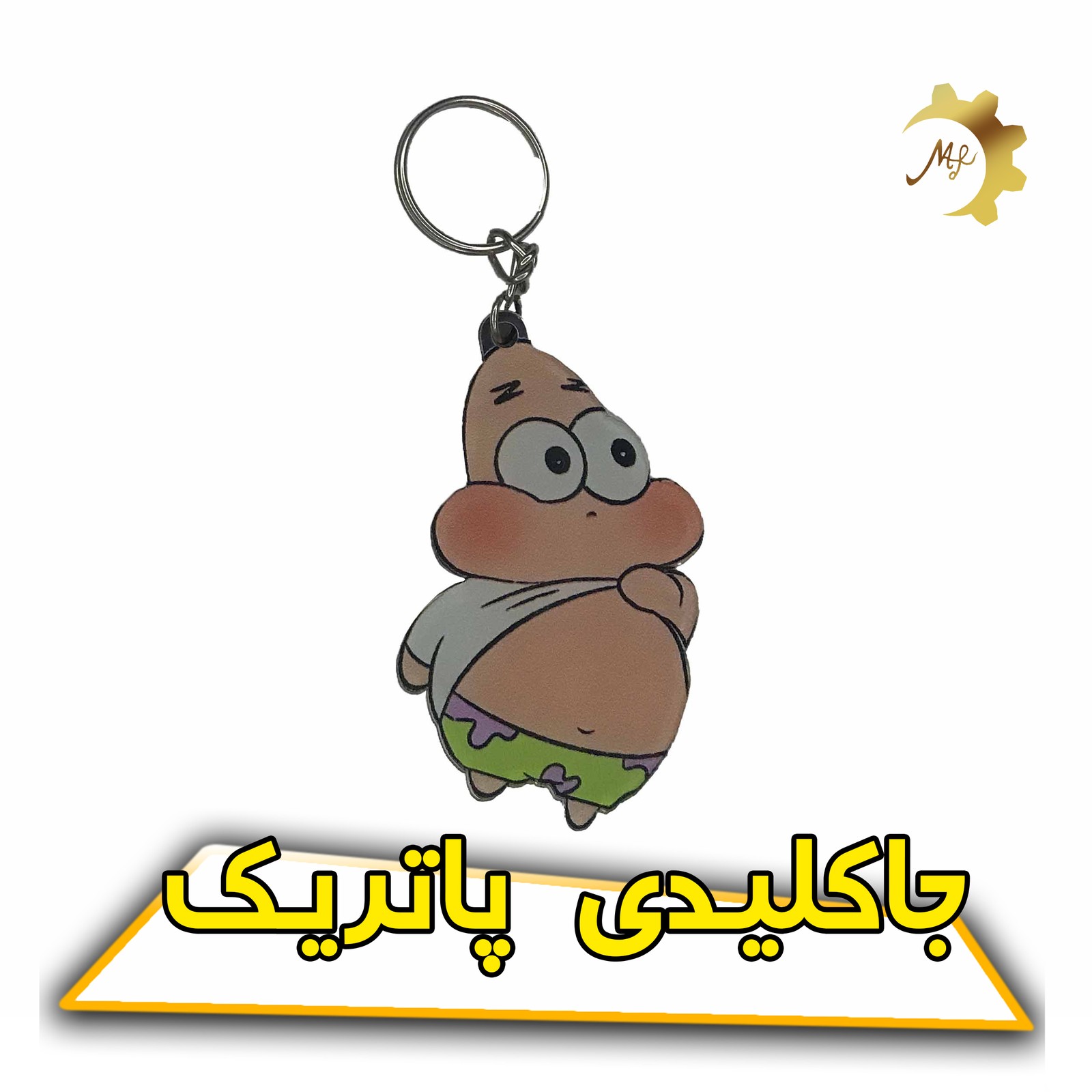 جا کلیدی پاتریک