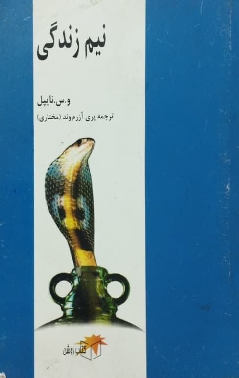 نیم زندگی