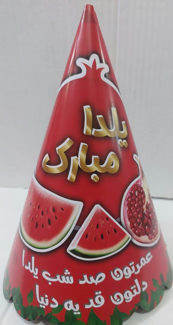 کلاه یلدا کوچک