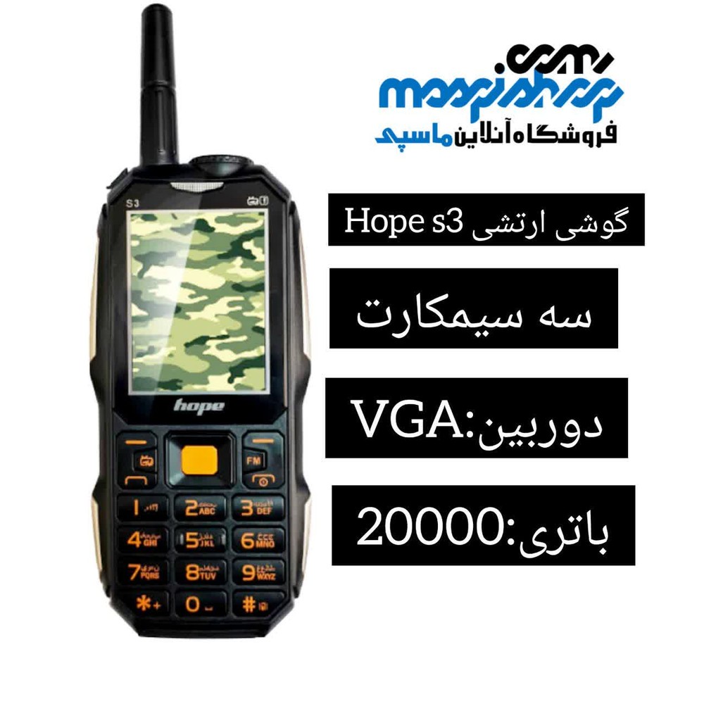 گوشی هوپ s3 tv | حافظه 32 مگابایت ا Hope s3 tv 32 MB