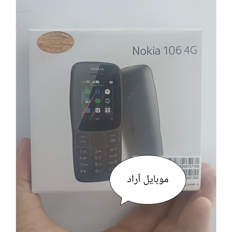 گوشی موبایل نوکیا 106 همراه با ریجسترجدید