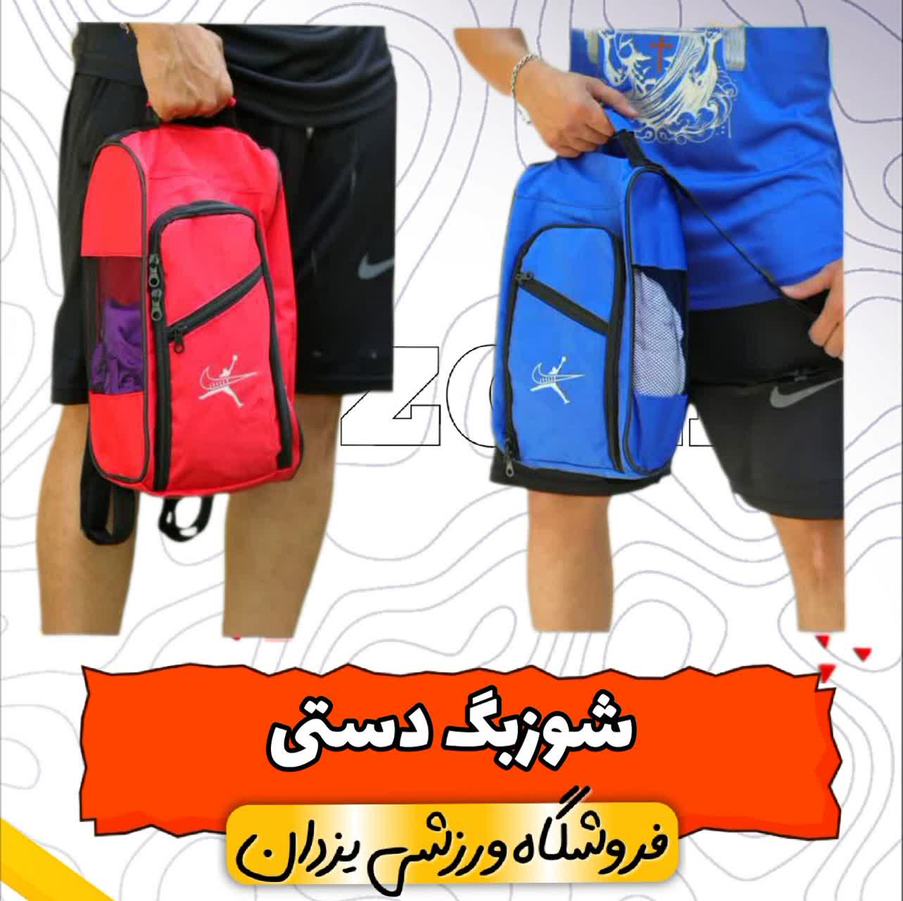 شوزبگ دستی
