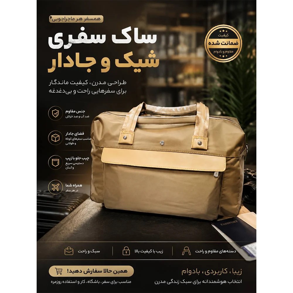 ساک مسافرتی مدل 5073