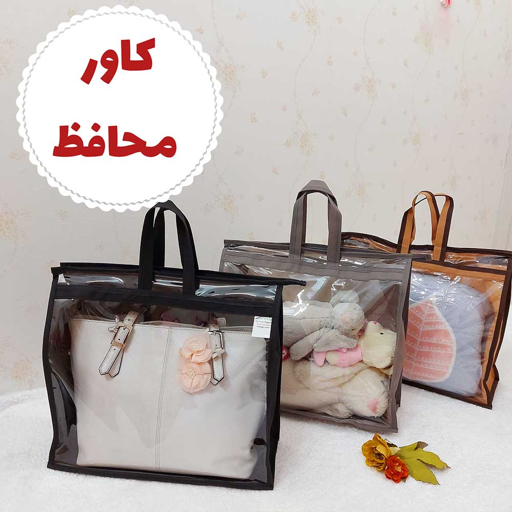 کاور کیف، کاور محافظ