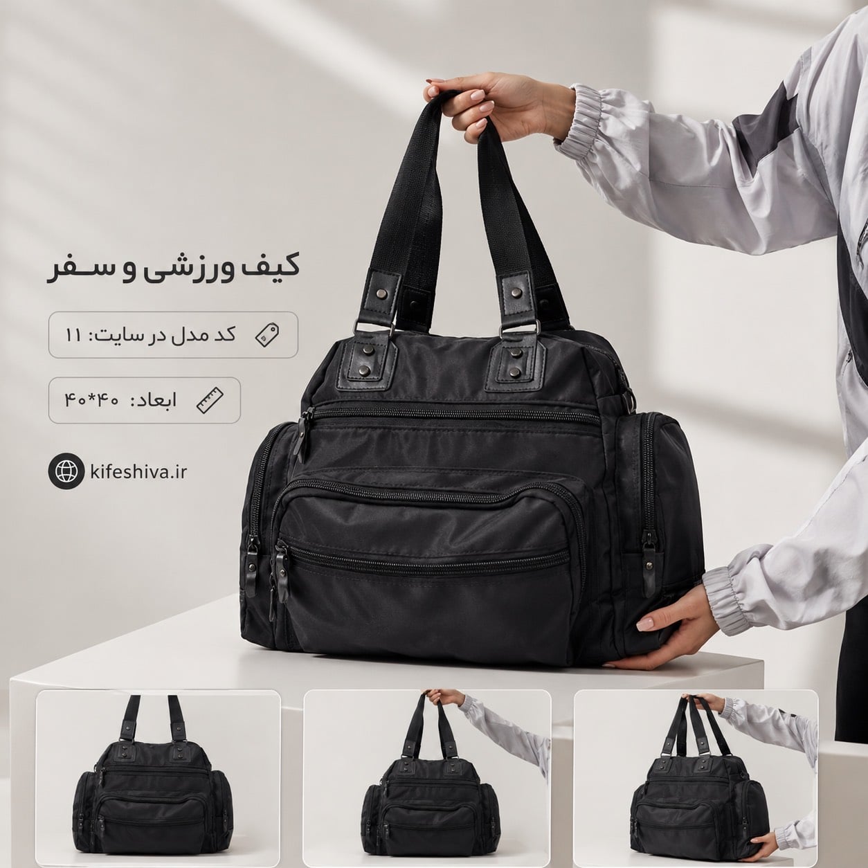 ساک مسافرتی ۱۱