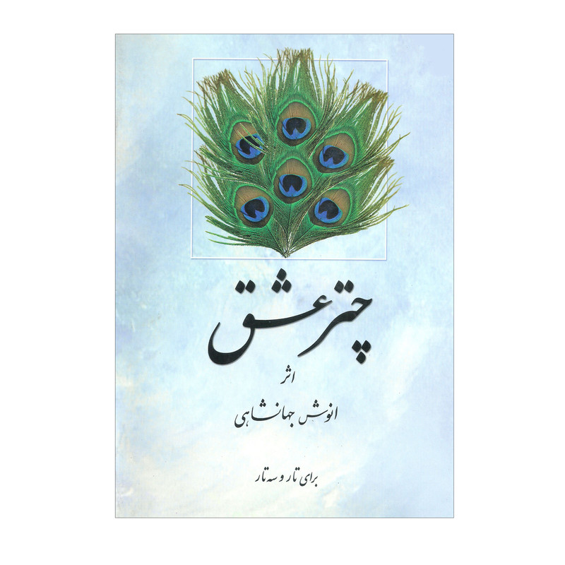 چتر عشق