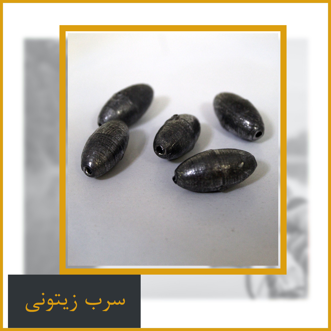 سرب زیتونی 60 گرمی