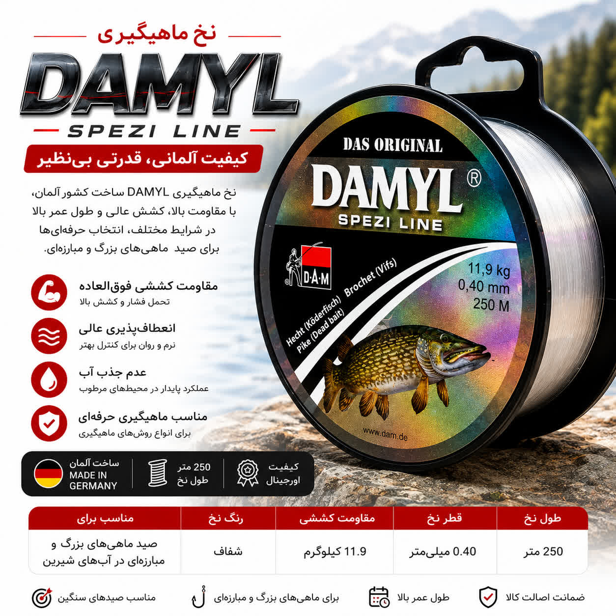 نخ ماهیگیری اردکی دامیل40