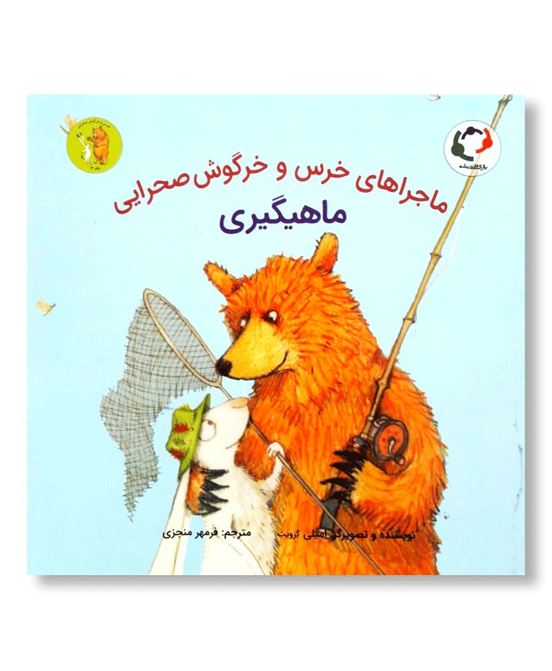 ماهیگیری