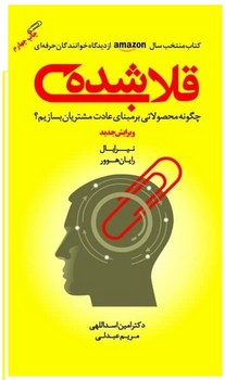 قلاب شده