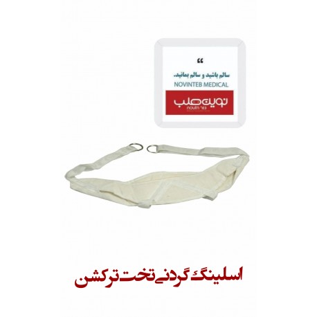 اسلینگ