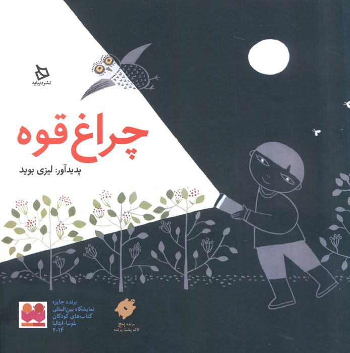 چراغ قوه