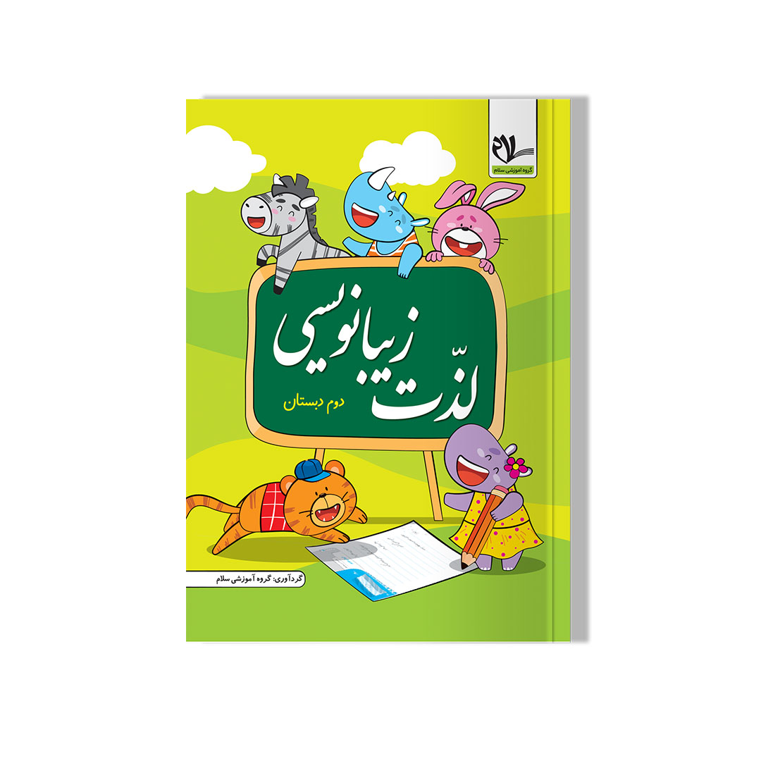 لذت زیبانویسی 2