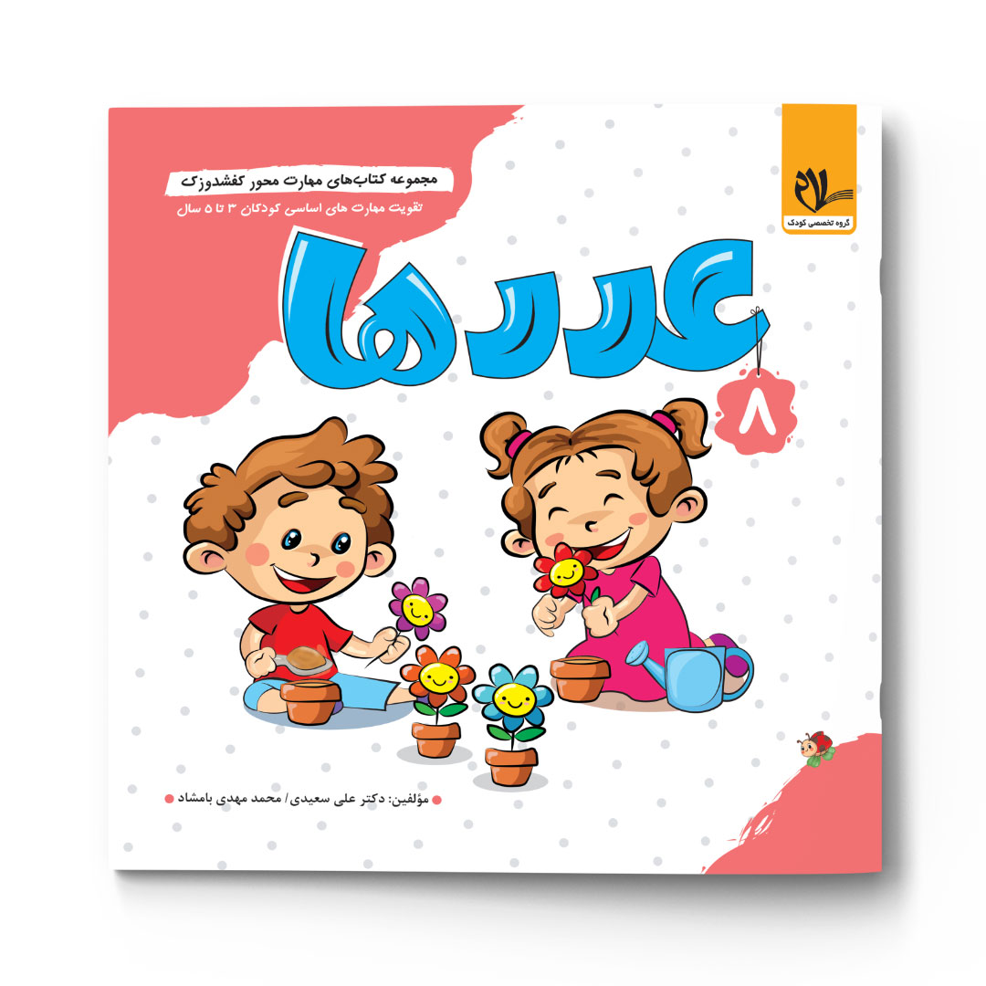 کفشدوزک – عددها