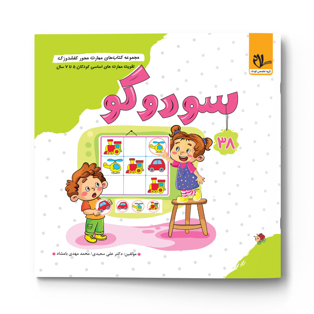 کفشدوزک – سودوکو