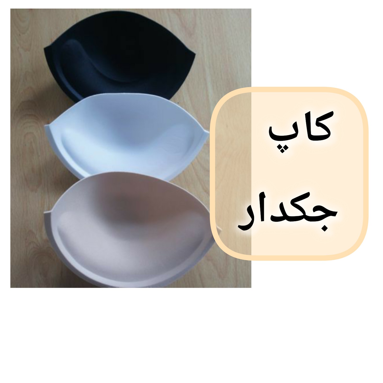 کاپ جکدار سفید