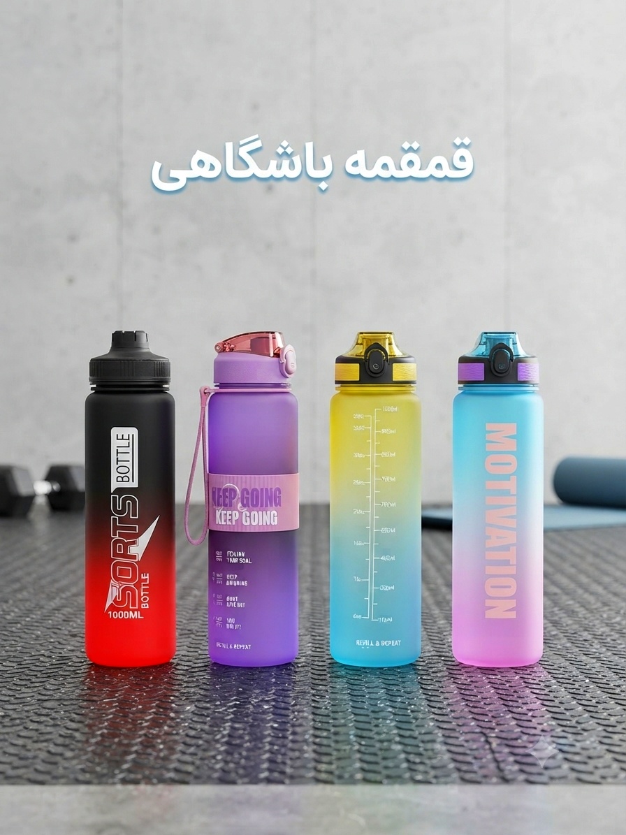 قمقمه باشگاهی