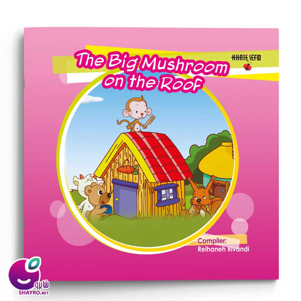 The Big Mushroom The Roof خط سفید