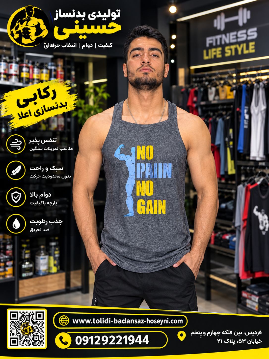 رکابی بدنسازی اعلا