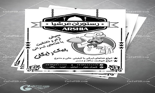 طرح آماده تراکت ریسو رستوران