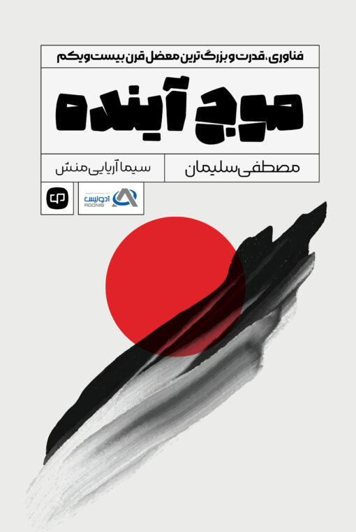 موج آینده 1403