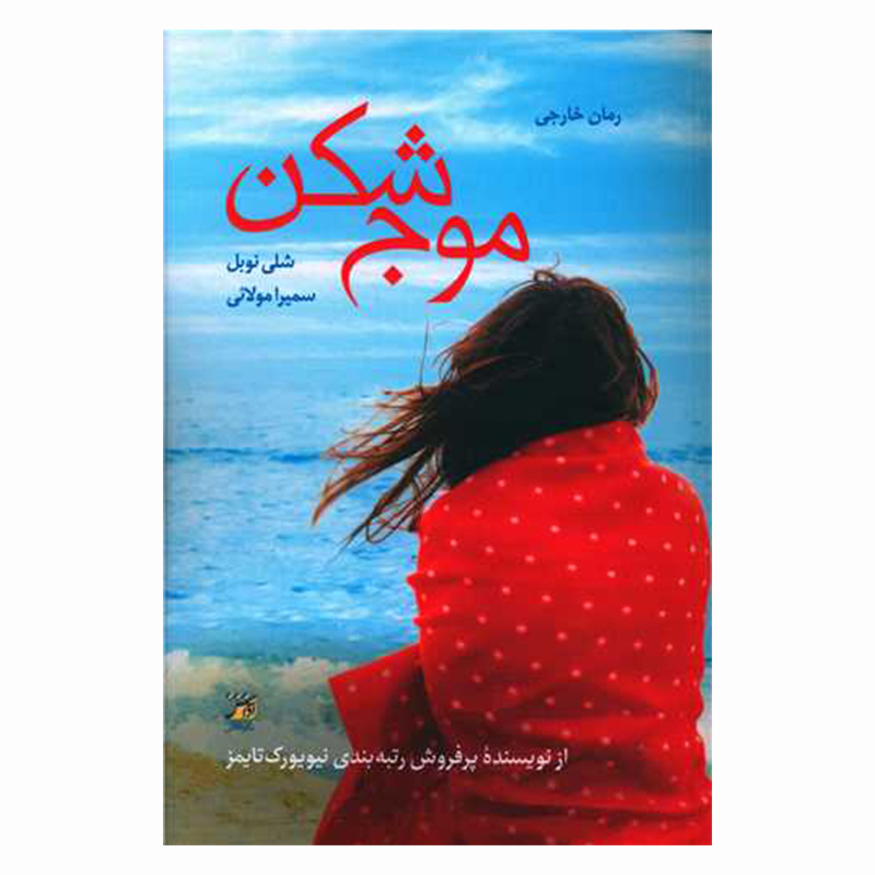 موج شکن