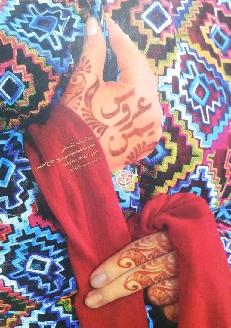 عروس یمن