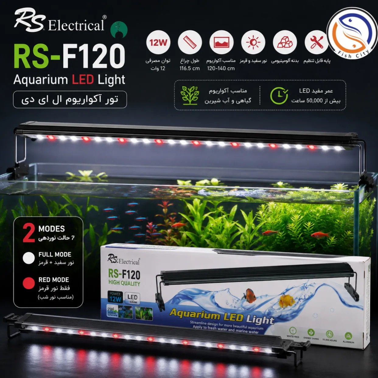 ال ای دی پایه دار آکواریوم RS مدل RS-F120