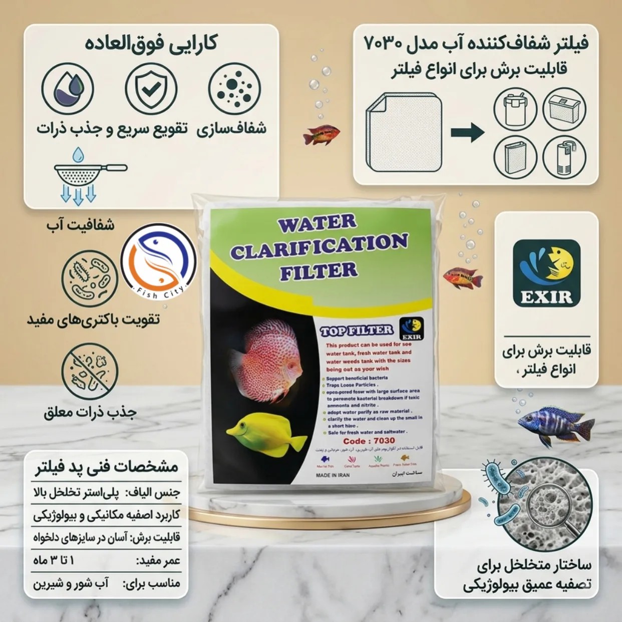 پد فیلتراسیون آکواریوم مدل 7030