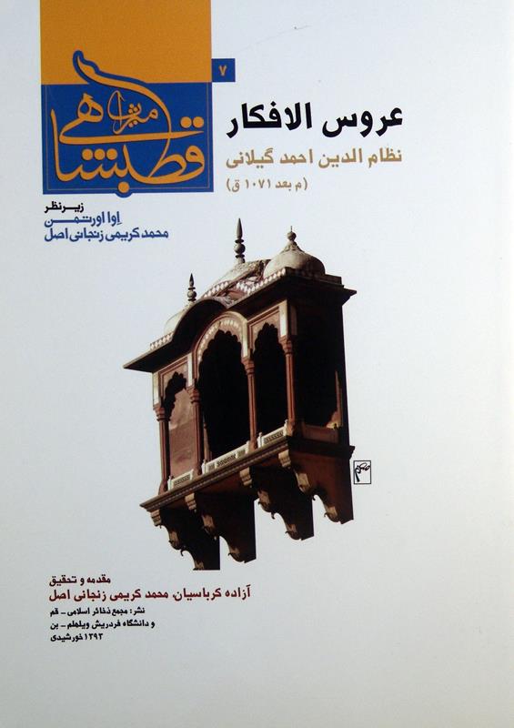 عروس الافکار